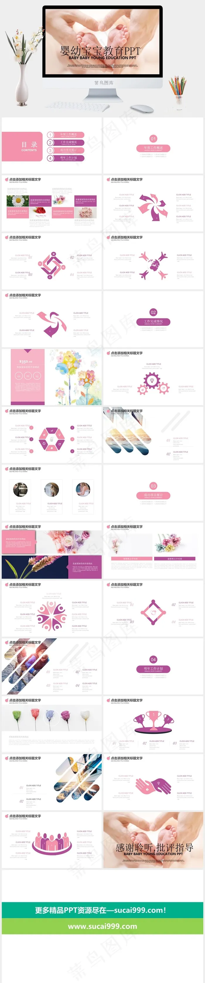 母婴护理PPT模板ppt模版