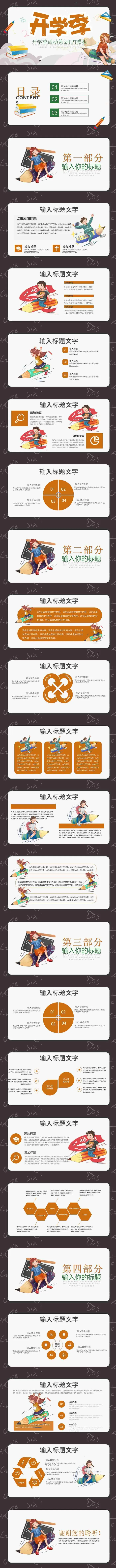 开学季活动策划PPT模板