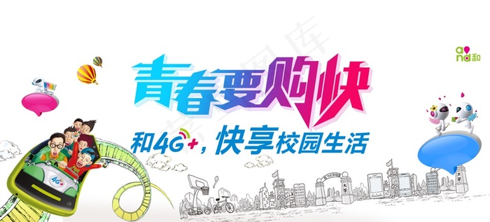 移动4G唱响青春