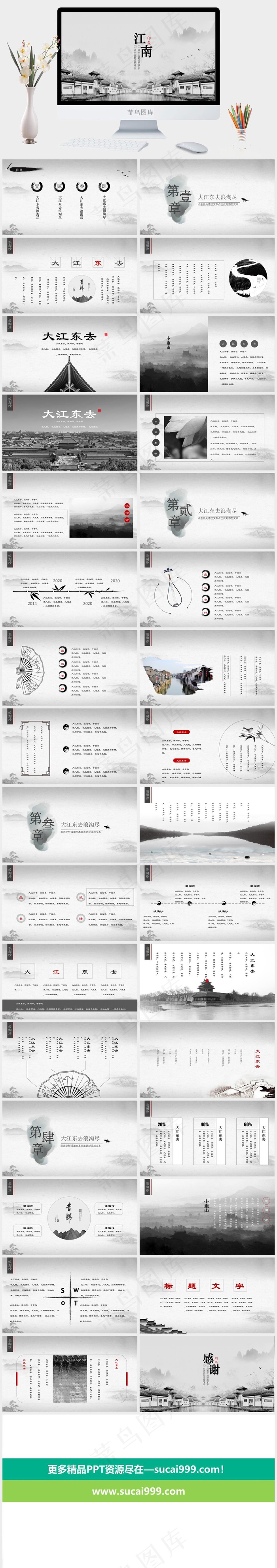 灰色中国风PPT模板