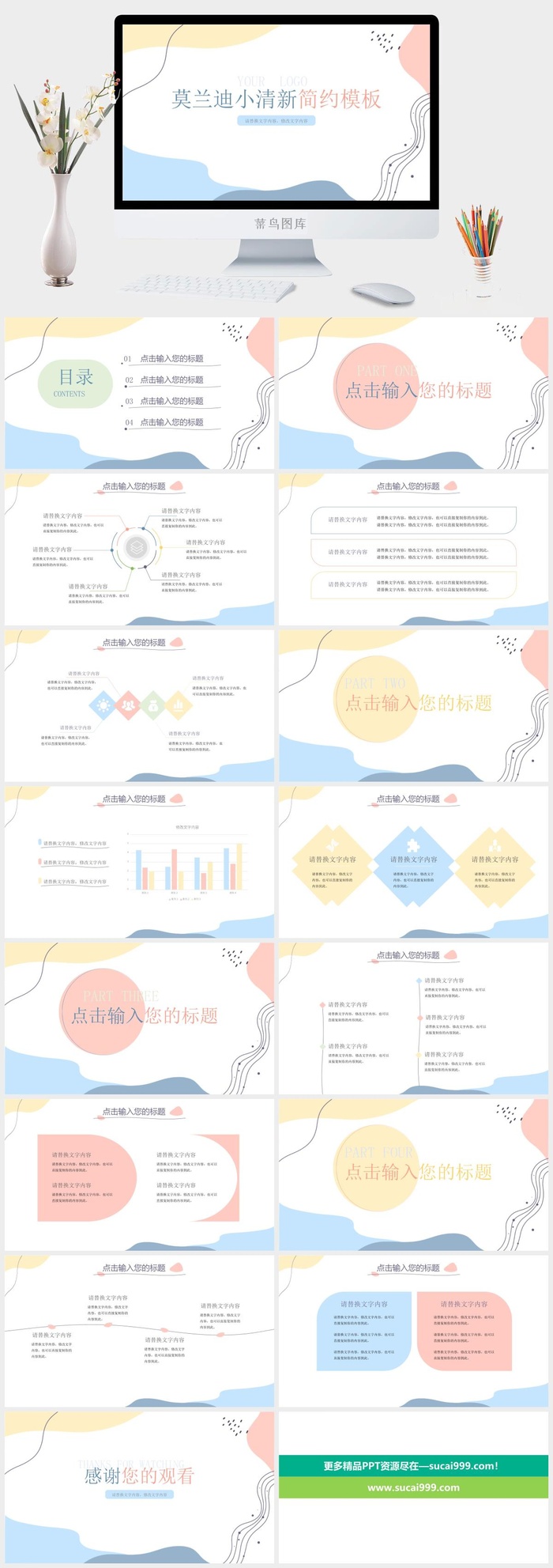 莫兰迪色系PPT模板