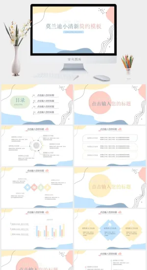 莫兰迪色系PPT模板预览图