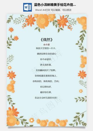 蓝色小清新唯美手绘花卉信纸