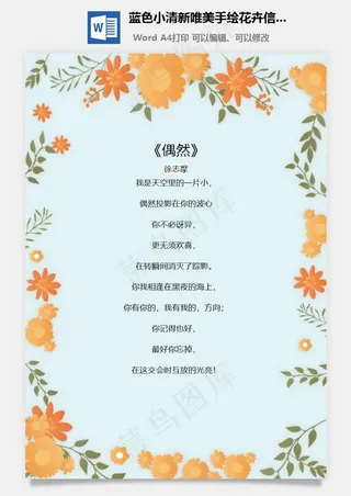 蓝色小清新唯美手绘花卉信纸