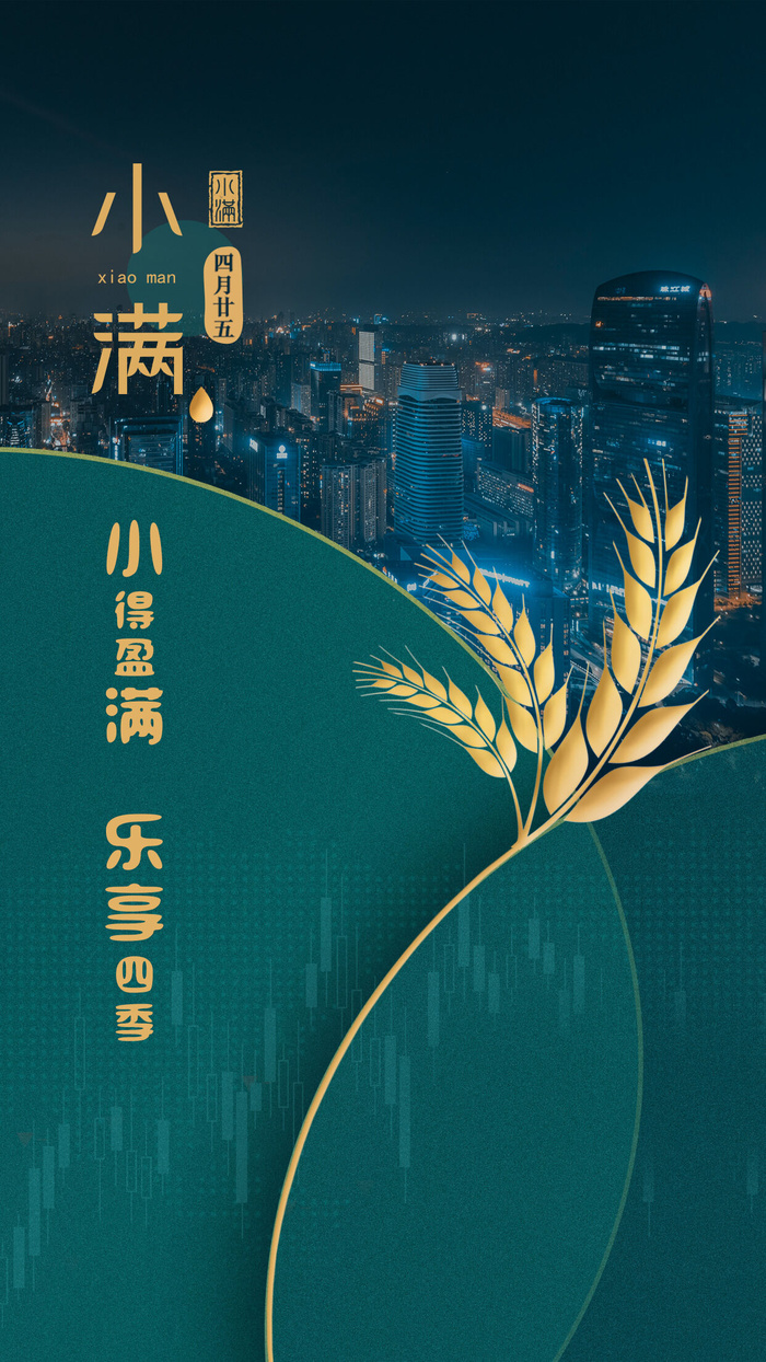 绿色中国风小满24节气海报