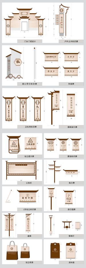 现代时尚新中式徽派博物馆VI物料导视牌设计