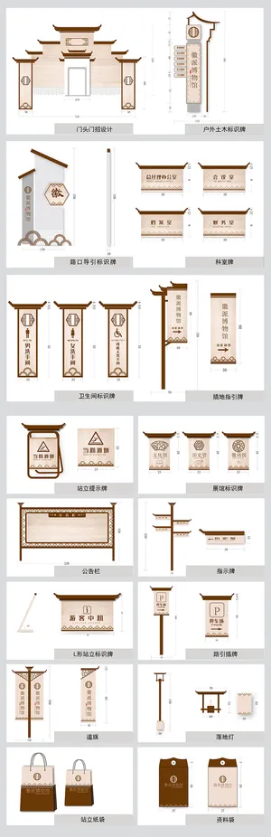 现代时尚新中式徽派博物馆VI物料导视牌设计