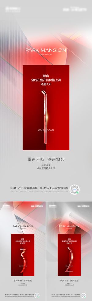 倒计时海报设计模板素材