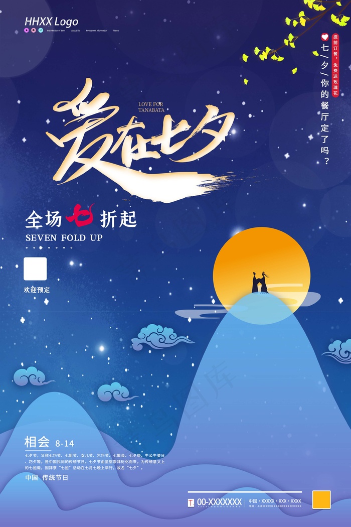 七夕 七夕海报 七夕插画psd模版下载