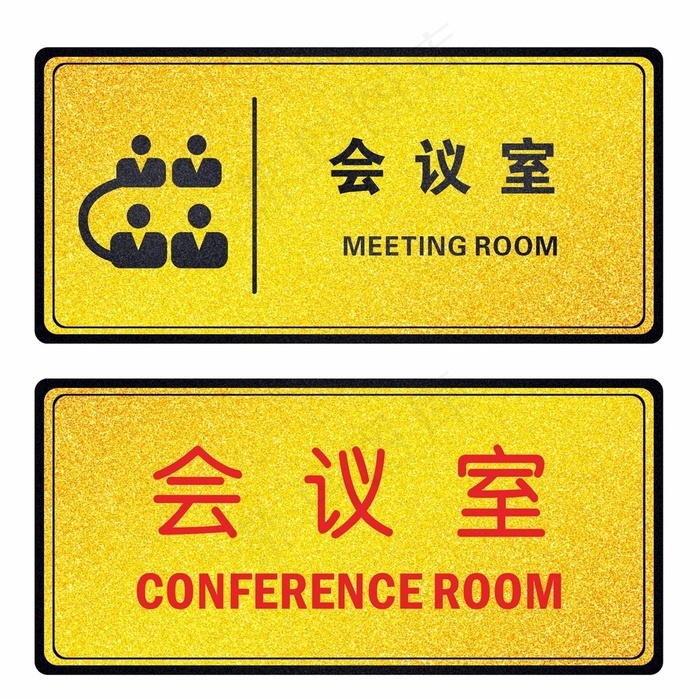 会议科室牌cdr矢量模版下载