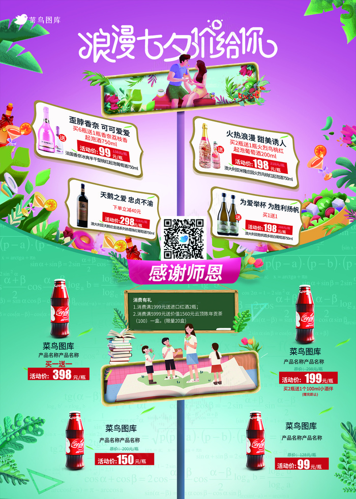 教师节 七夕节活动海报组合浪漫七夕节感恩教师节紫色蓝色绿色蓝绿色