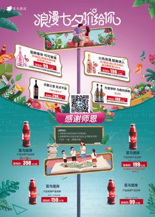 教师节 七夕节活动海报组合浪漫七夕节感恩教师节紫色蓝色绿色蓝绿色