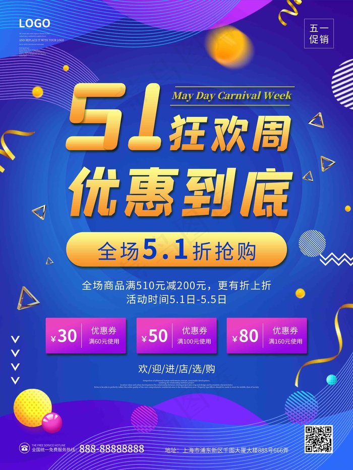 蓝紫色渐变五一节商城促销优惠活动海报