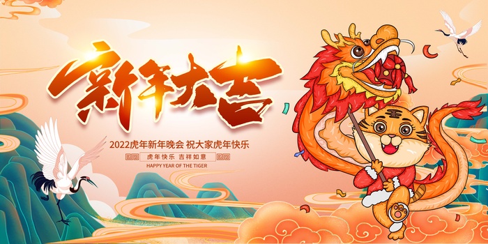 虎年 虎年新年海报psd模版下载