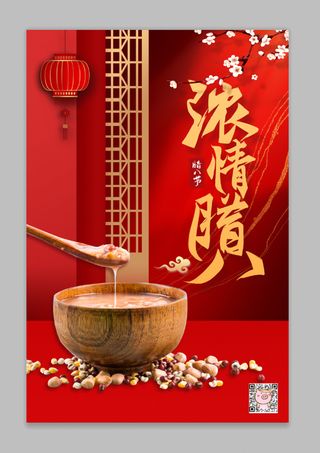 红色传统中国风腊八节日宣传海报