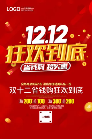 双十二狂欢到底