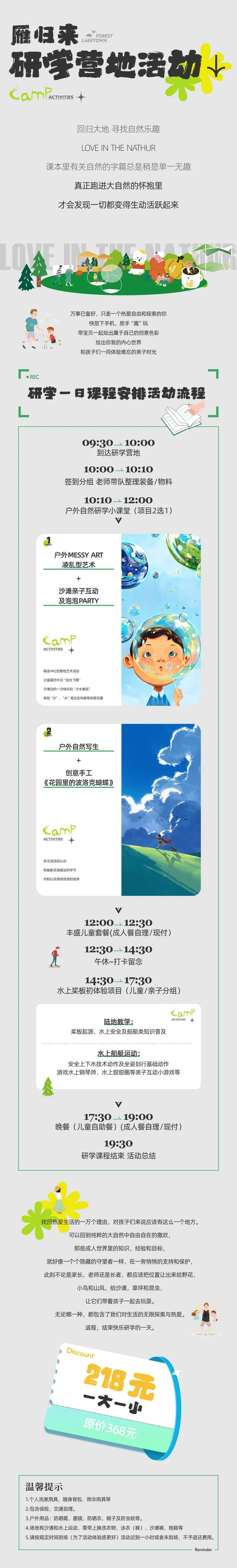 研学营地活动cdr矢量模版下载