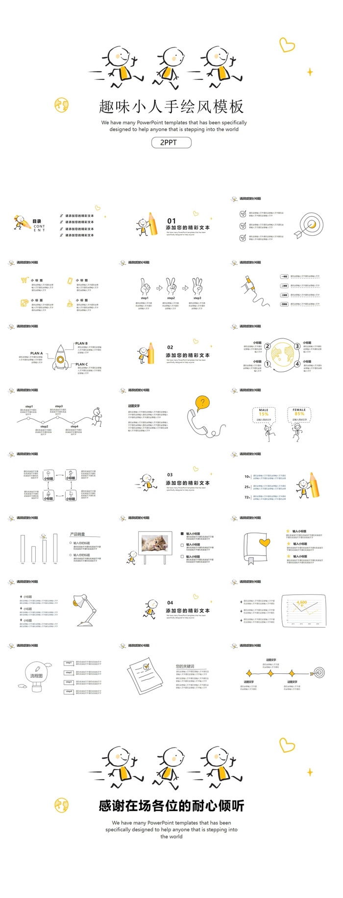手绘小朋友教育教学通用PPT模板