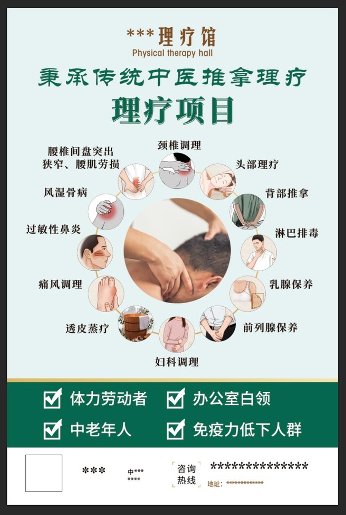 中医理疗图片psd模版下载
