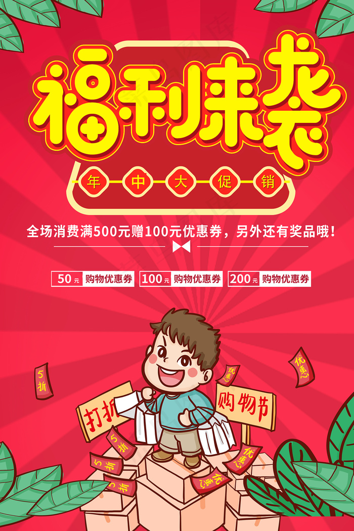 创意清新缤纷夏日夏天海报