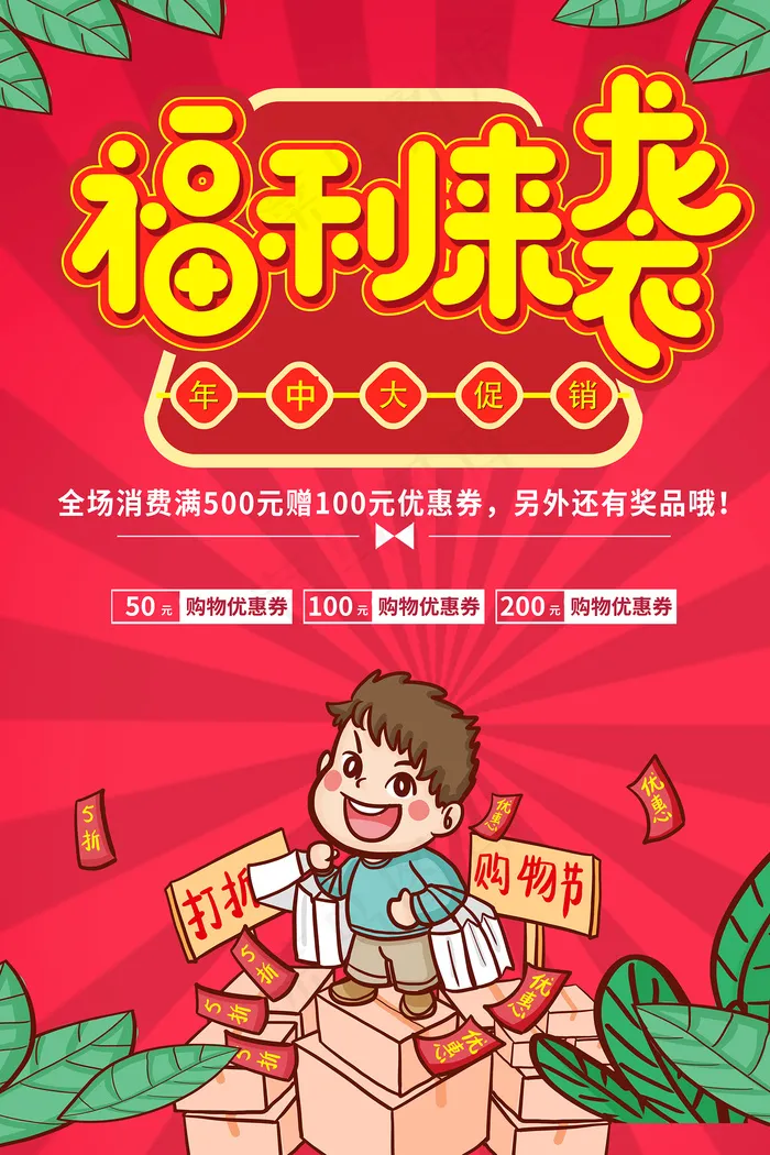 创意清新缤纷夏日夏天海报psd模版下载