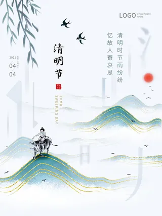 中国风清明节祭祖传统文化节日宣传海报踏青插画展板PSD设计素材
