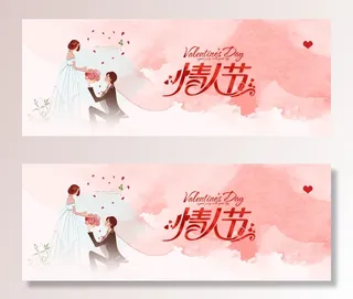 大气情人节海报