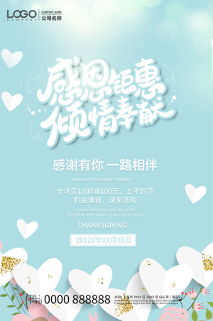浪漫温馨唯美桃心创意感恩节促销海报