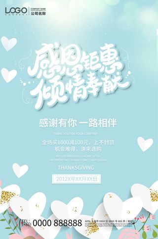 浪漫温馨唯美桃心创意感恩节促销海报