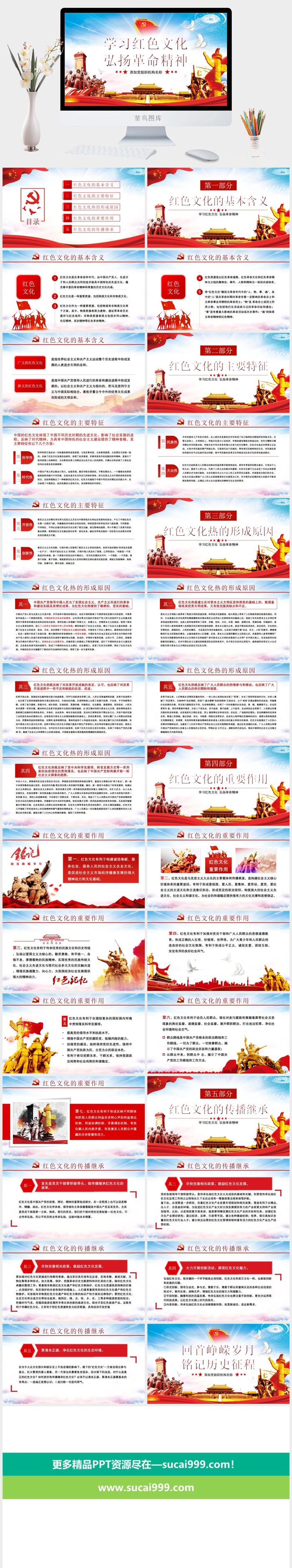 学习红色文化天猫红蓝党建精神PPT