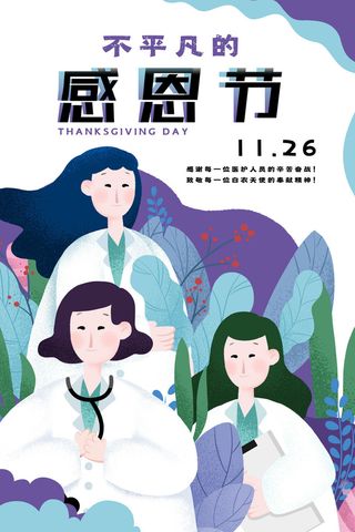 冷色调清新扁平插画风感恩节节日海报