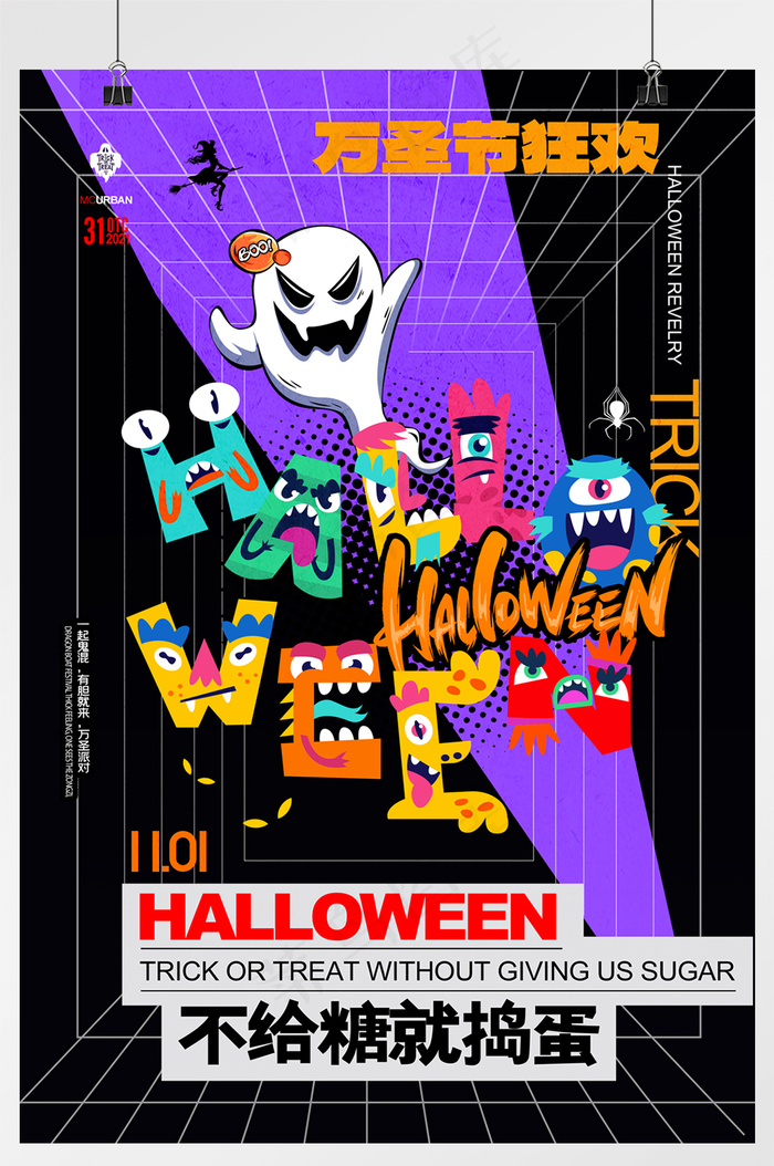 万圣节英文字母创意海报