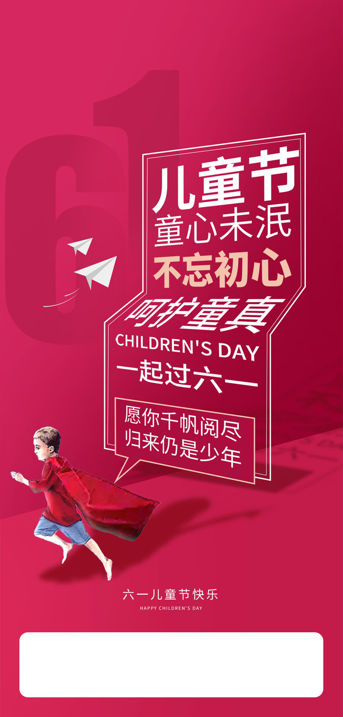 61六一儿童节创意活动宣传节日促销H5手机长图海报PS设计素材模板