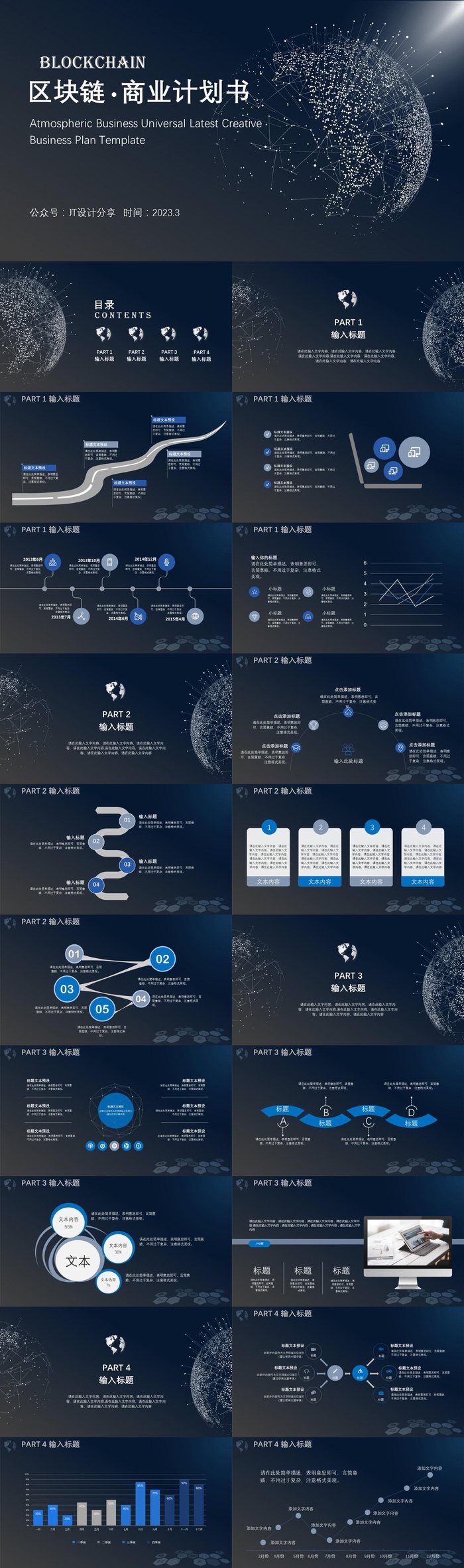 科技风区块链商业计划书