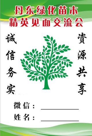 苗圃胸卡 胸牌