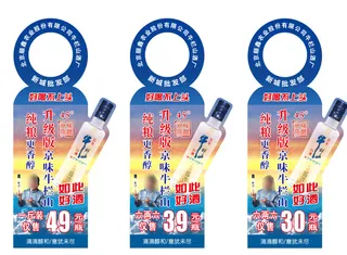 牛栏山异形酒瓶标签手环