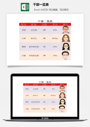 *一览表excel模板
