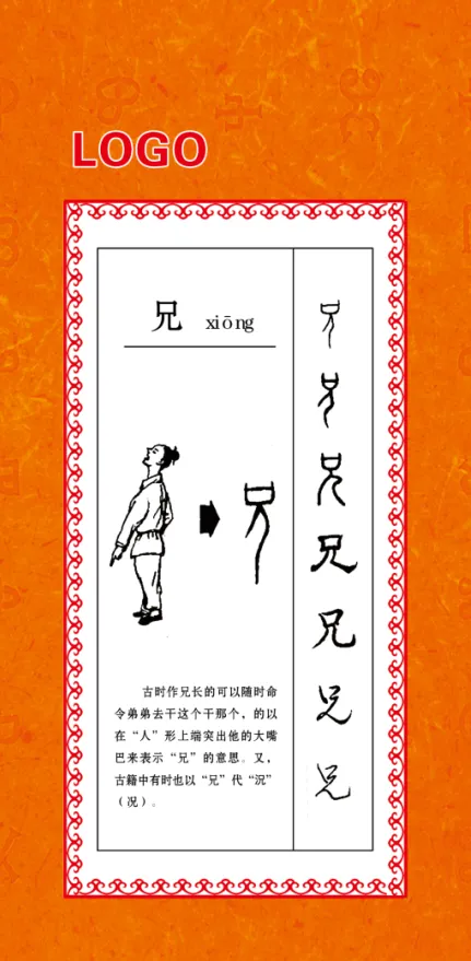 兄  甲骨文psd模版下载