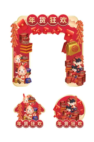 红色古风大气兔年年货节门头地贴