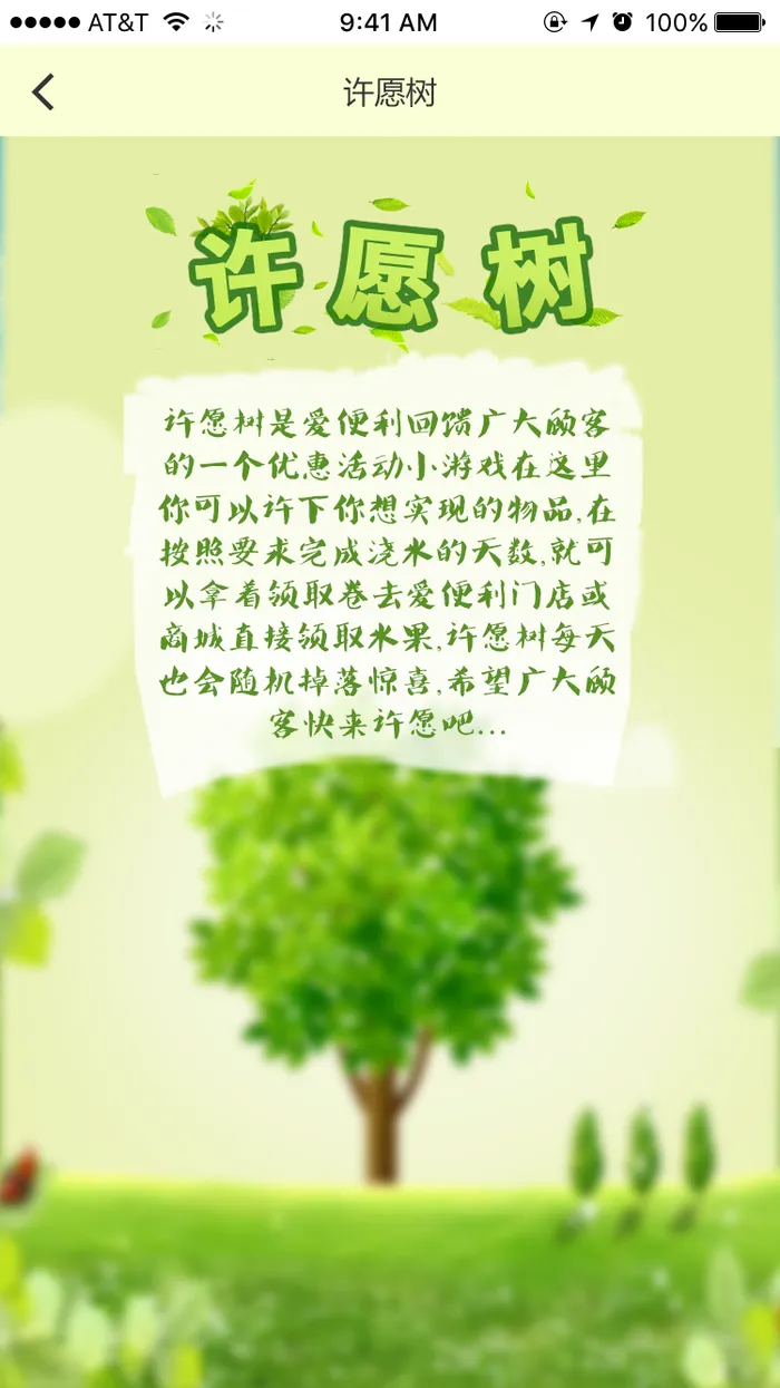 许愿树小游戏首页psd模版下载