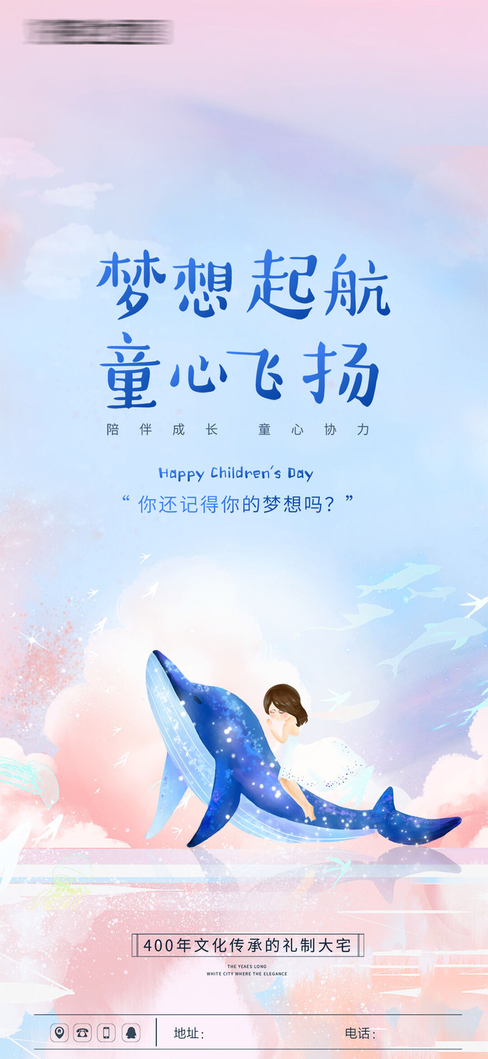 61六一儿童节创意活动宣传节日促销H5手机长图海报PS设计素材模板