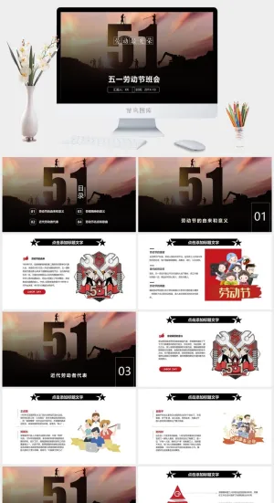 五—劳动节主题班会教育培训教育教学预览图