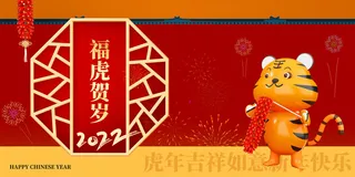 元旦展板元旦海报元旦节喜迎新年