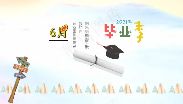 毕业季海报图片psd模版下载