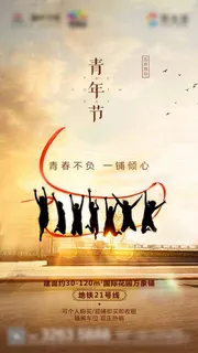 54五四青年节正能量奋斗青春理想PSD分层海报展板模板设计素材