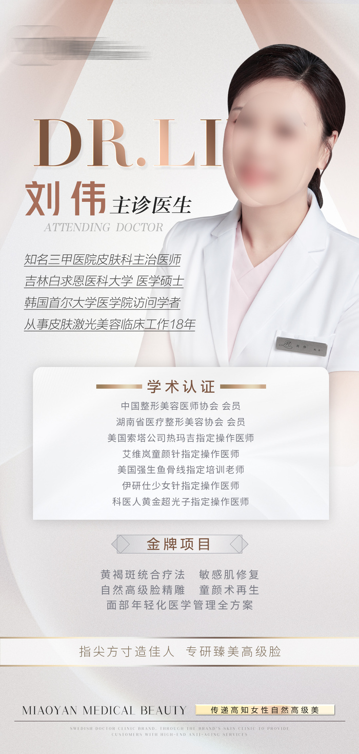 专家人物海报