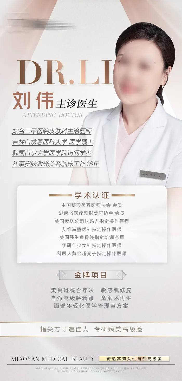 专家人物海报psd模版下载