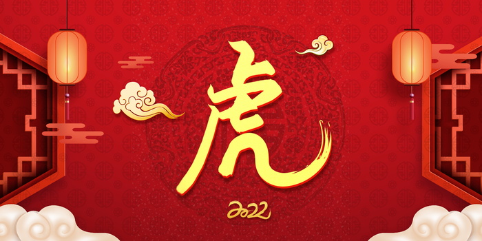 2022虎年新年春节卡通模板喜庆节日背景psd模版下载