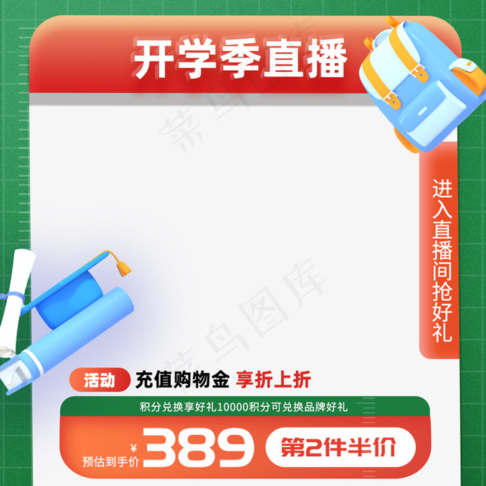 卡通创意开学季主图大促psd模版下载
