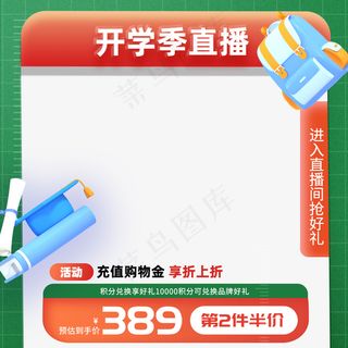 卡通创意开学季主图大促